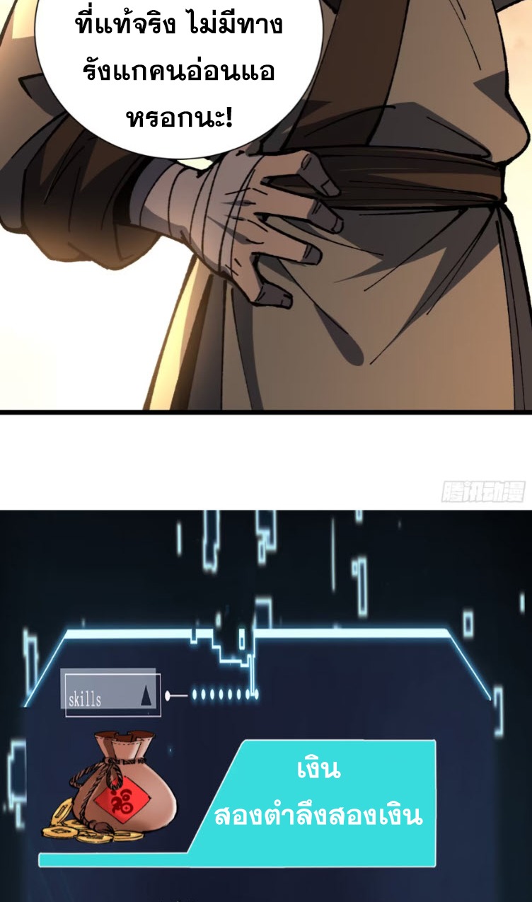 เริ่มต้นสู่การเป็นเทพวานรแห่งสายน้ำ ตอนที่ 23 หน้า 63