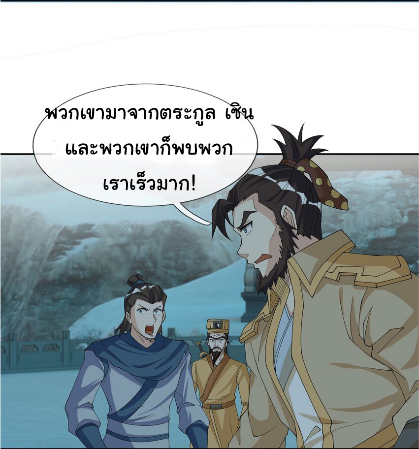 Being a Teacher is Invincible in World ตอนที่ 62 หน้า 15