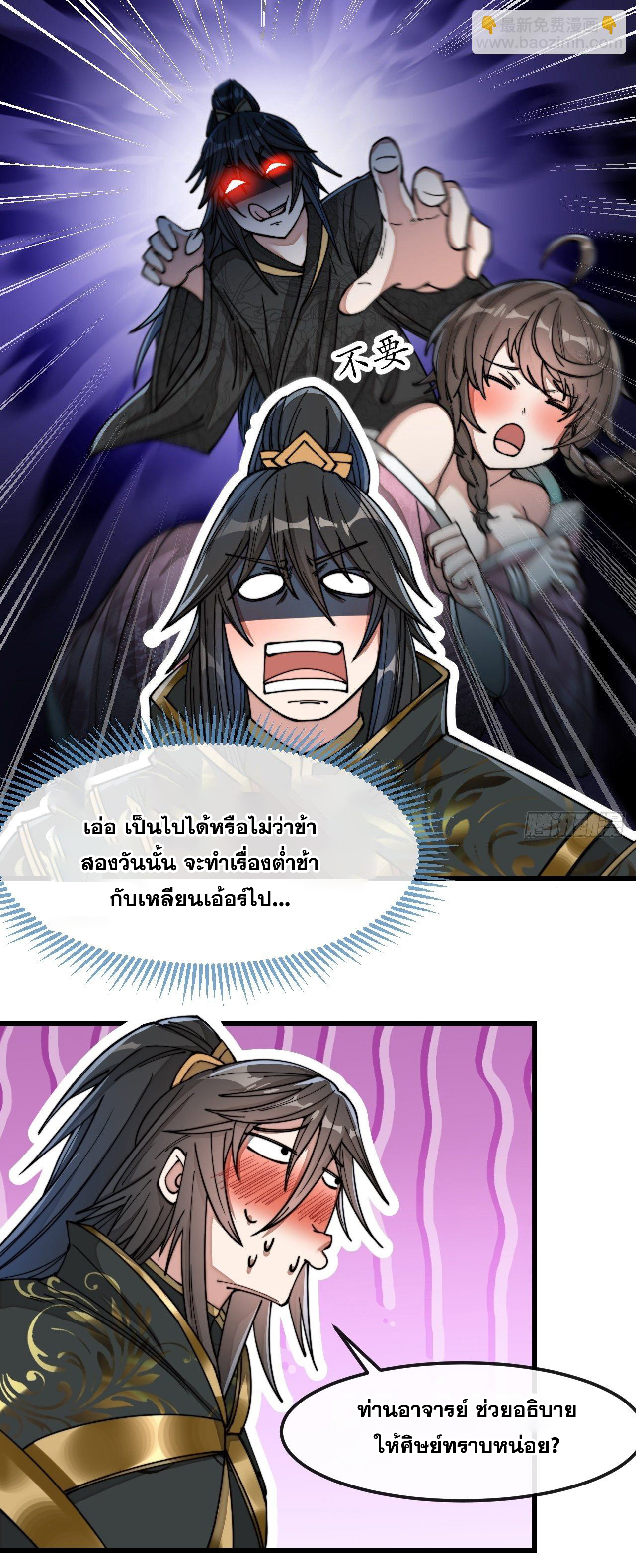บุรุษที่มีโชค คงไม่ใช่ข้าแล้วแหละ ตอนที่ 47 หน้า 11