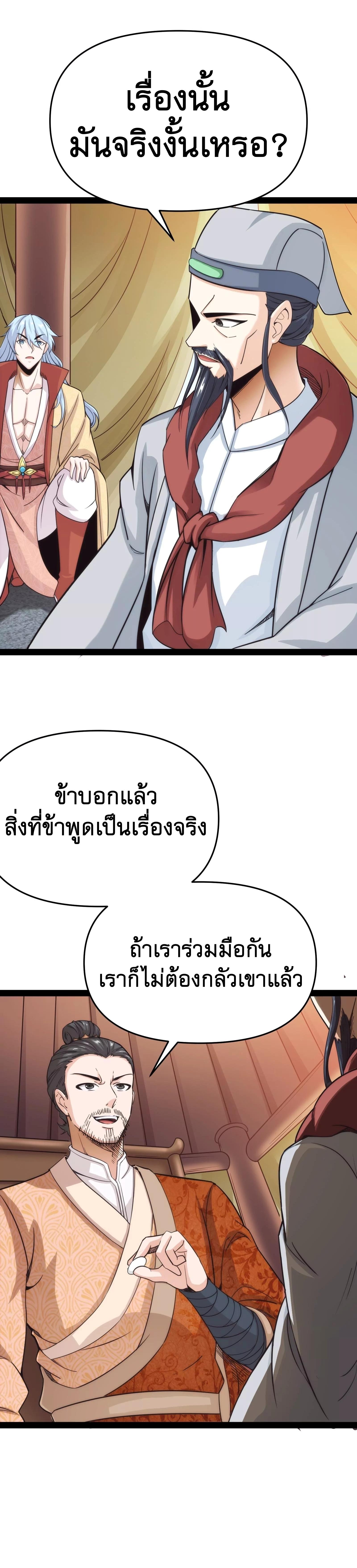 I Am The King | ระเบิดสวรรค์ ตอนที่ 67 หน้า 11