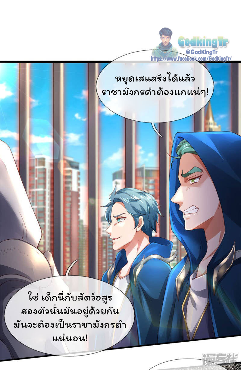 ราชาเทพนิรันดร์ (Eternal god king) ตอนที่ 240 หน้า 21
