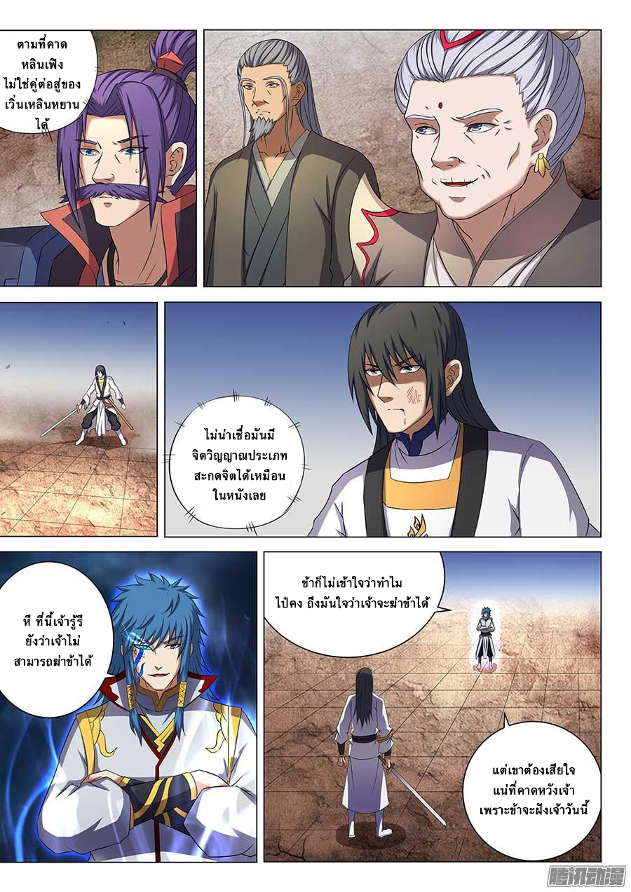 God of Martial Arts ตอนที่ 41 หน้า 22