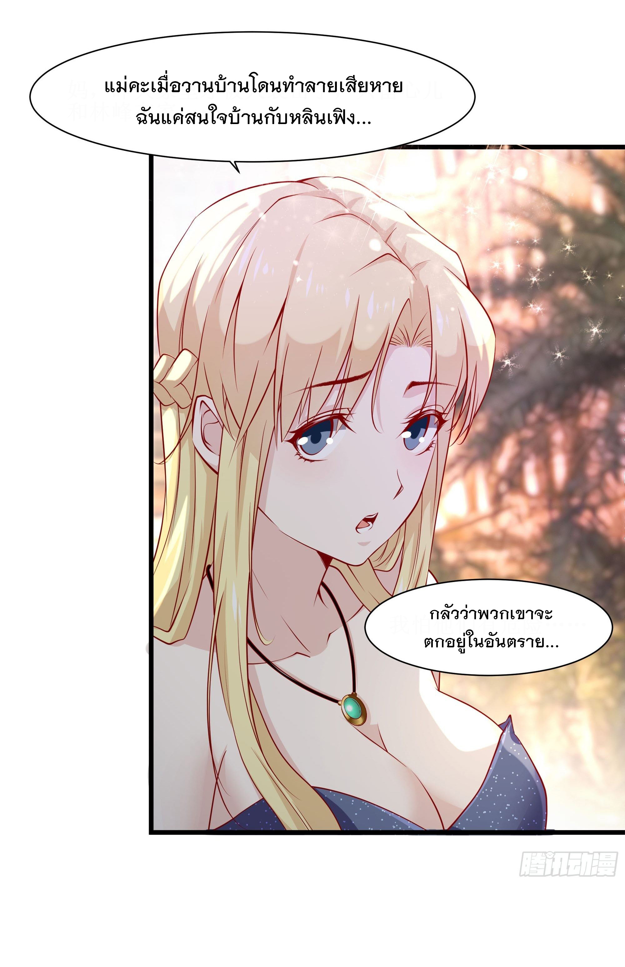 พ่อของฉันเป็นเทพสงครามที่แข็งแกร่งที่สุด ตอนที่ 36 หน้า 21