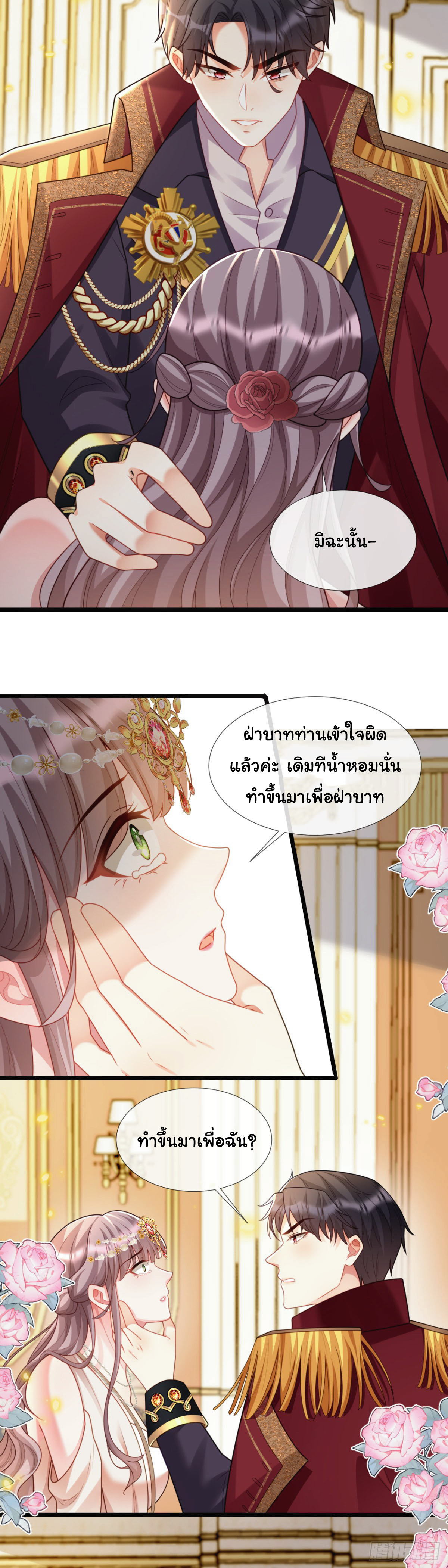 เมื่อฉันตกอยู่ในเงื้อมมือของทรราช ตอนที่ 13 หน้า 4