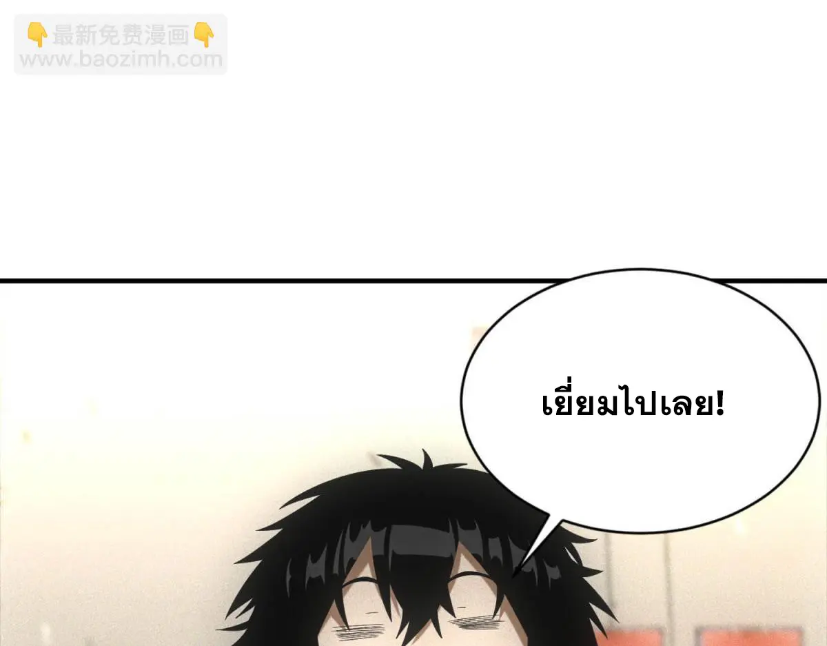 ผมมาเปิดร้านแผงลอยในวันสิ้นโลก ตอนที่ 17 หน้า 36