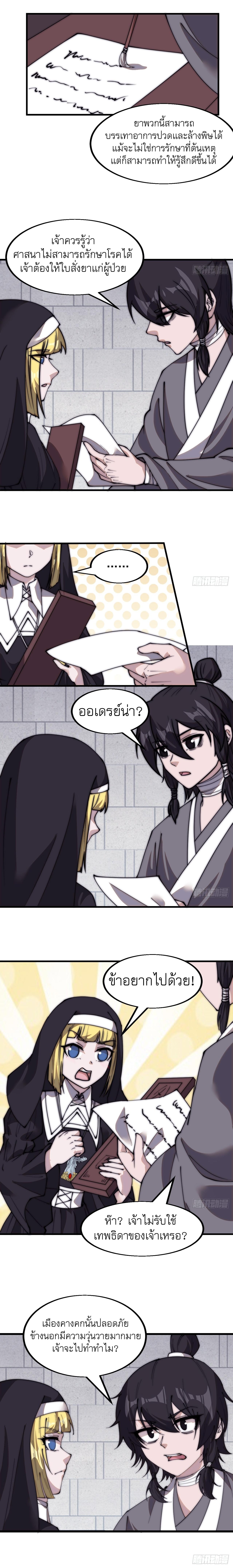 Starting a Mountain ตอนที่ 520 หน้า 7