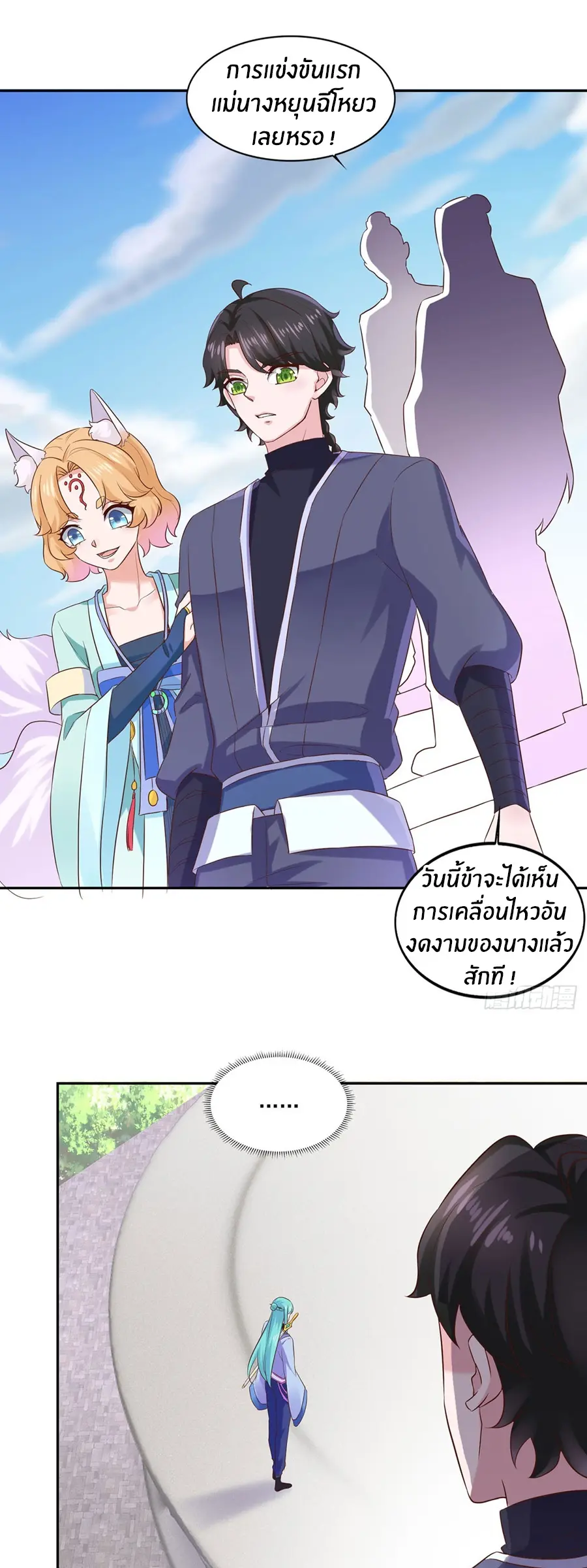 ก้าวผ่านเส้นสายเลือด ตอนที่ 37 หน้า 11