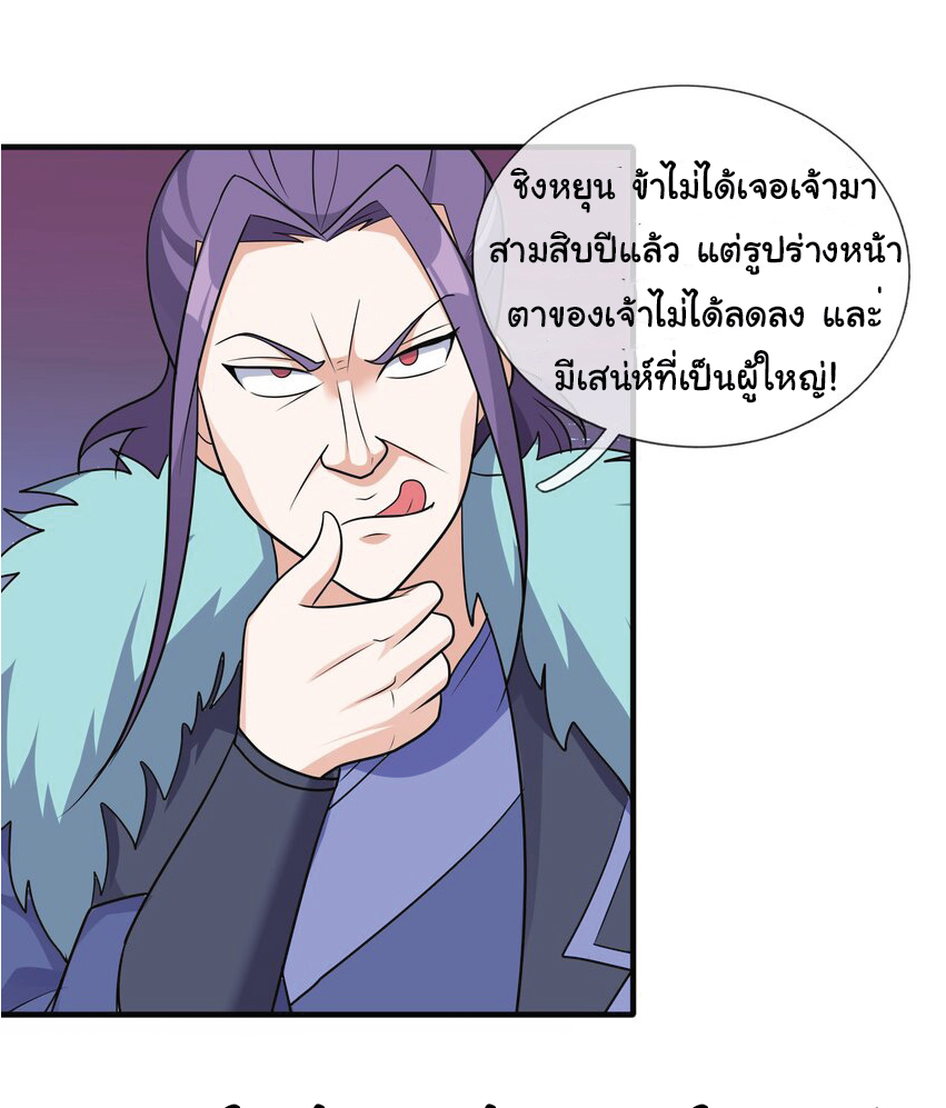 Being a Teacher is Invincible in World ตอนที่ 55 หน้า 16