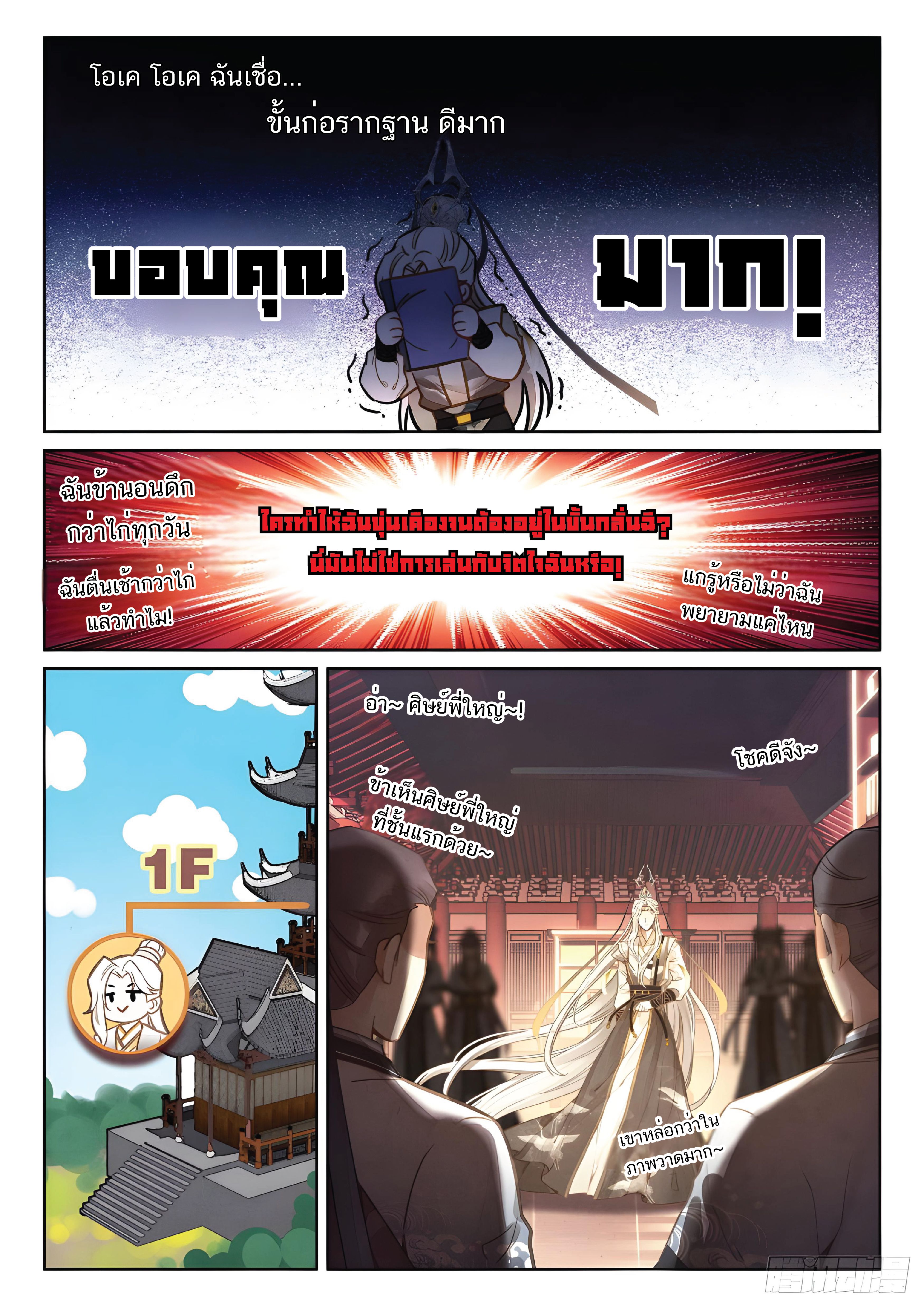 เกิดใหม่เป็นศิษย์พี่ใหญ่สุดเท่-A Mediocre Senior Brother ตอนที่ 36 หน้า 9