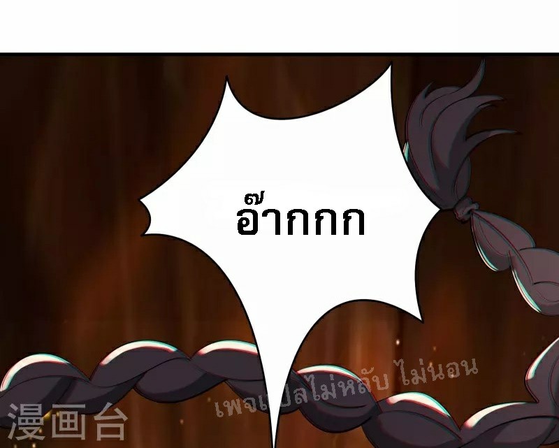 ฮาเร็มของข้ามีแต่ลูกศิษย์หญิงทั้งนั้น ตอนที่ 83 หน้า 2