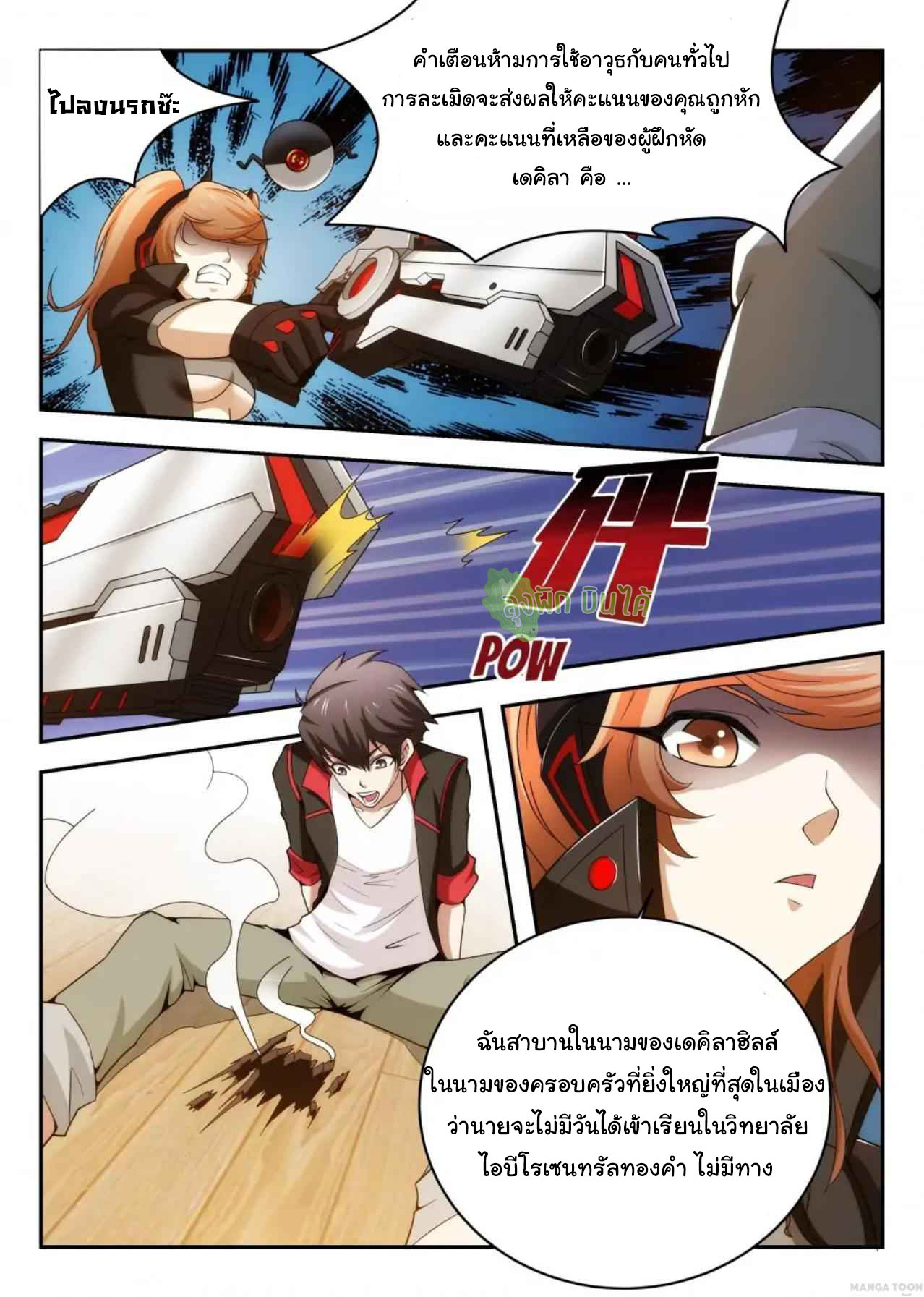 Malaise creature awaken ตอนที่ 5 หน้า 7