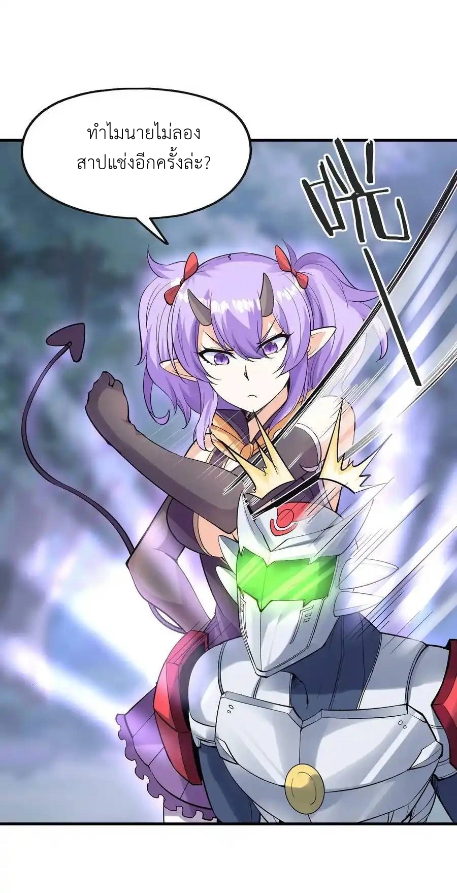 My Harem Is Entirely Female Demon Villains ตอนที่ 73 หน้า 59