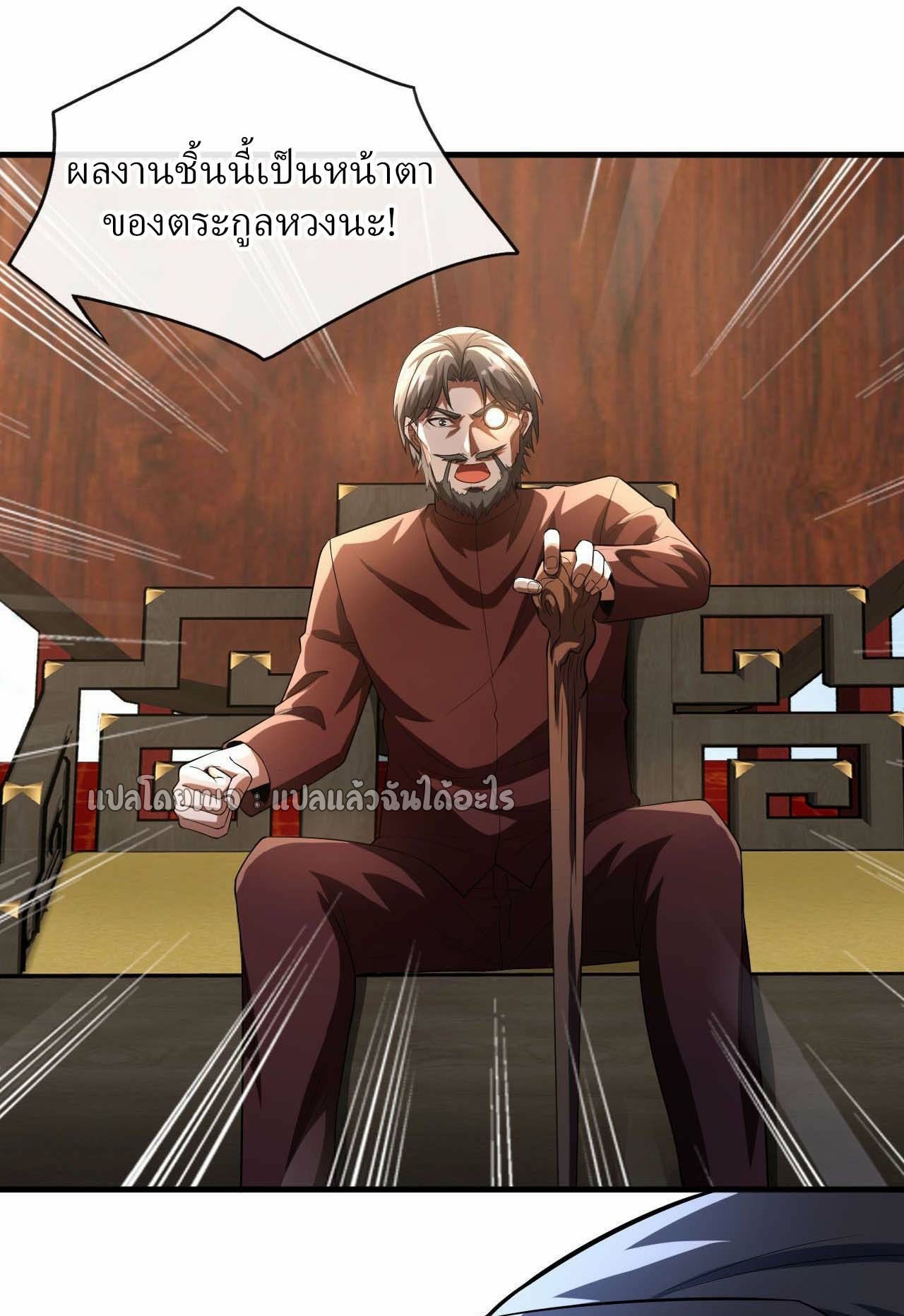 สุดยอดลูกเขยฟ้าประทาน ตอนที่ 42 หน้า 20