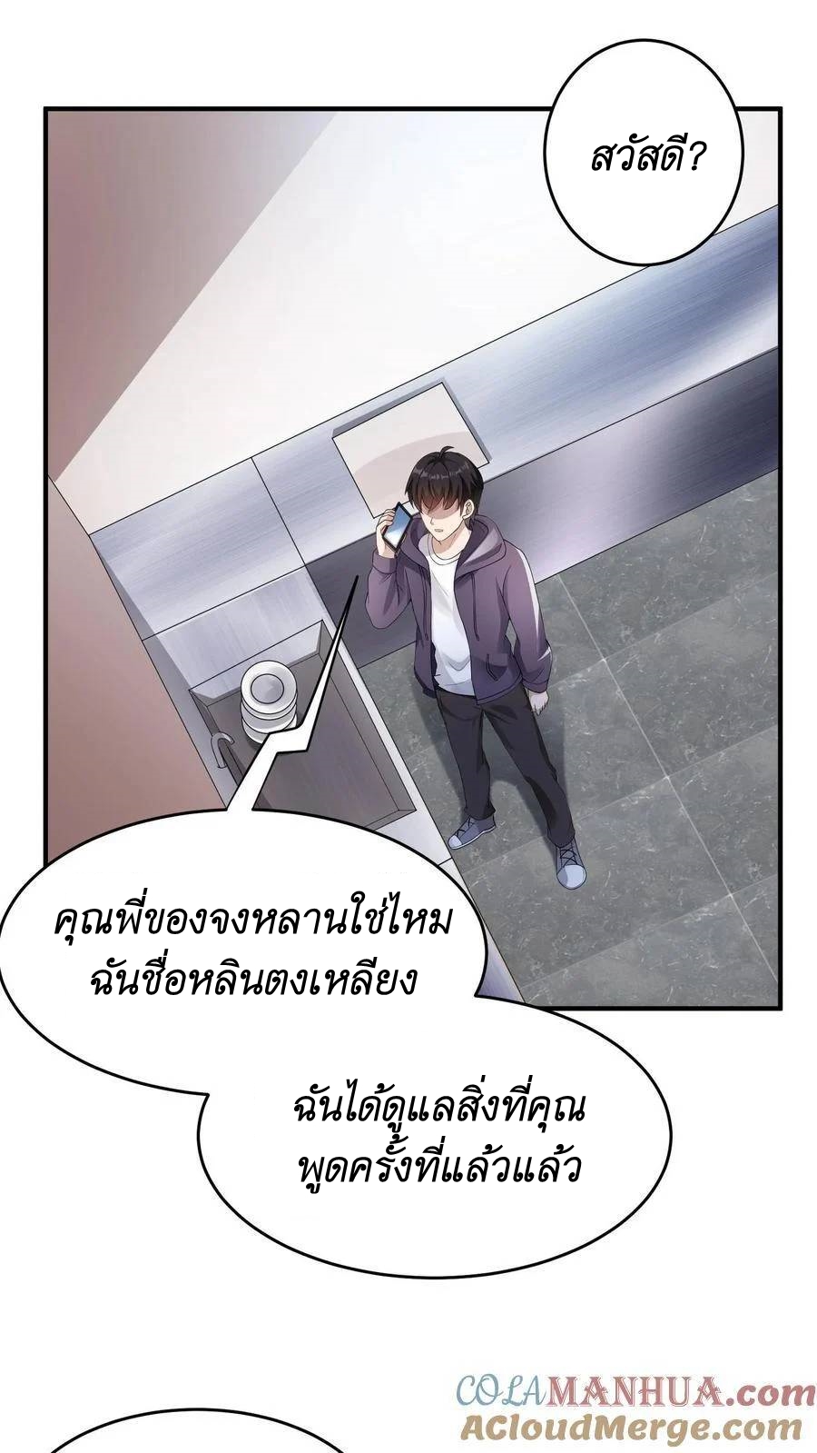 I Accidentally Became Invincible While Studying With My Sister ตอนที่ 6 หน้า 19