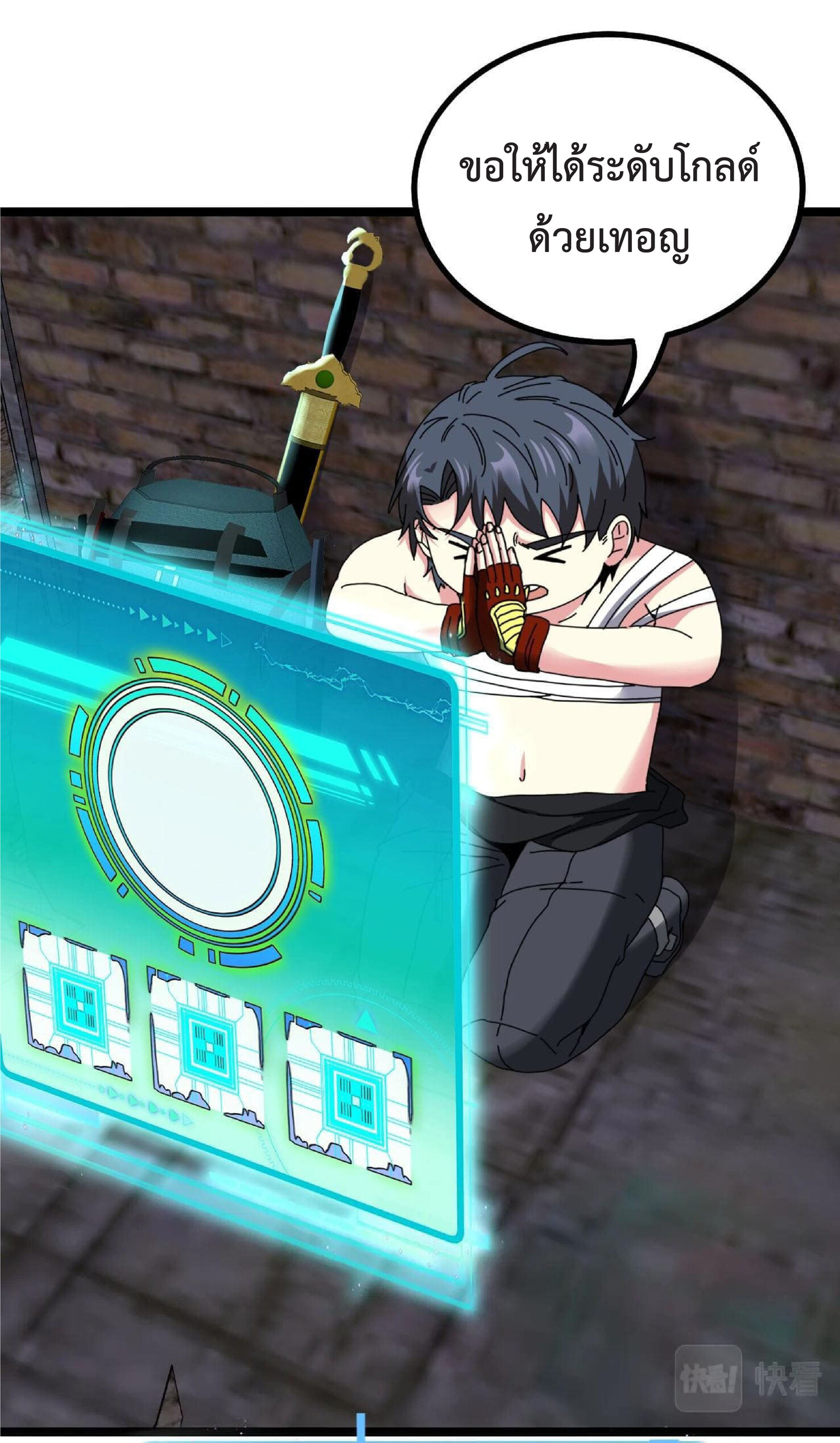 Super god system  ระบบสุดเทพ ตอนที่ 40 หน้า 23