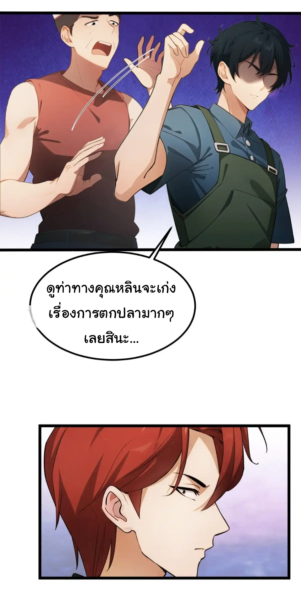 ภรรยาจักรพรรดินีกับสามีขยะ ตอนที่ 33 หน้า 11
