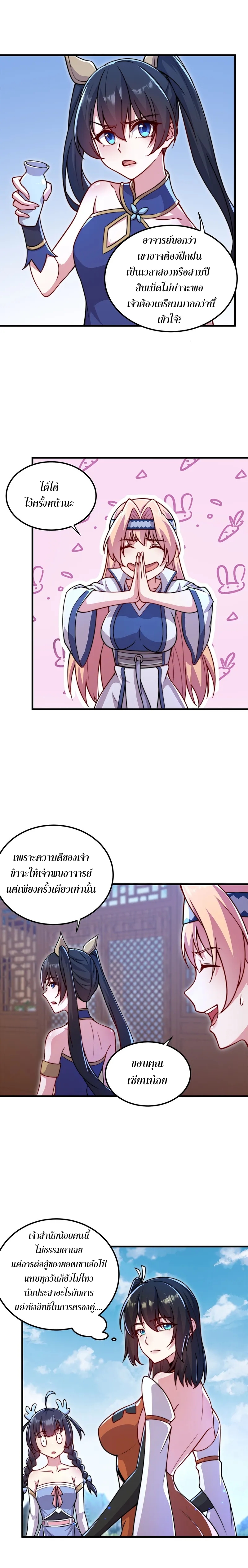 (ชนจีน) อาจารย์จอมวายร้ายกับลูกศิษย์ผู้อยู่ยงคงกระพัน ตอนที่ 39 หน้า 12