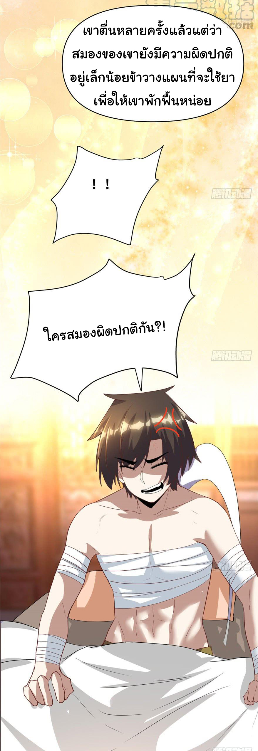 I might be a fake fairy ตอนที่ 31 หน้า 32