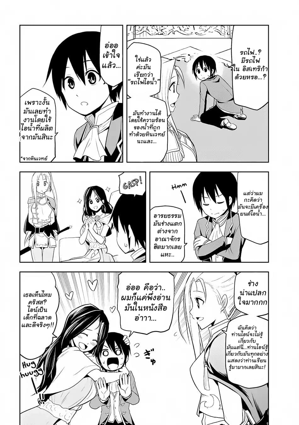 ผมจะกลืนกินหินเวทย์และกลายเป็นผู้ที่แข็งแกร่งที่สุด ตอนที่ 3 หน้า 20
