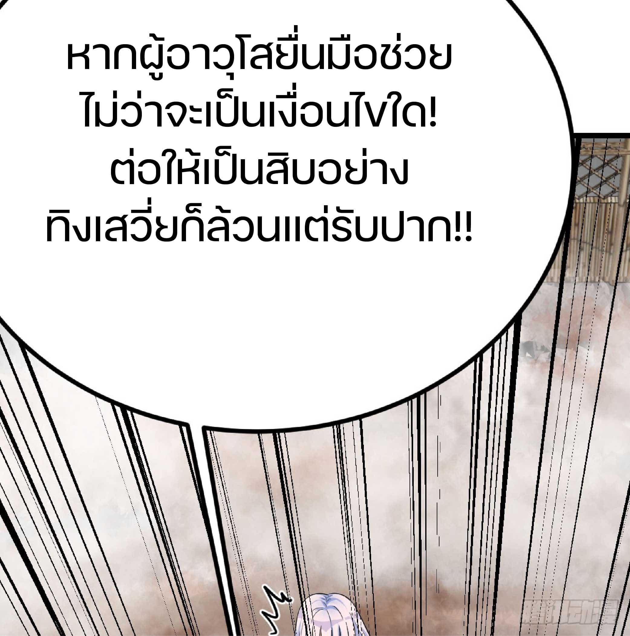 จู่ๆวิชาฟื้นฟูก็ไร้เทียมทานซะงั้น ! ตอนที่ 5 หน้า 57