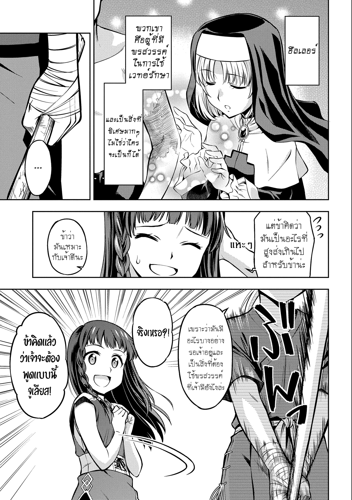 Hoshikiri no Kenshi (นักดาบผู้ฟาดฟันดวงดาว) ตอนที่ 1 หน้า 15