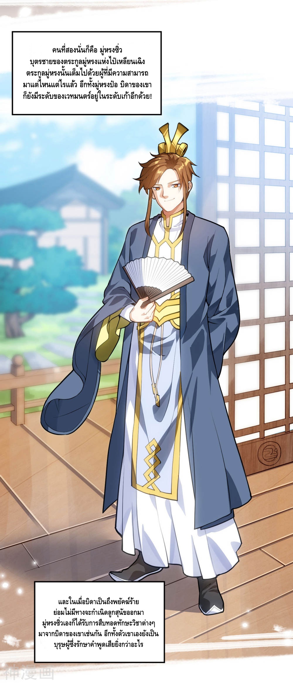 Martial Emperor ตอนที่ 14 หน้า 15