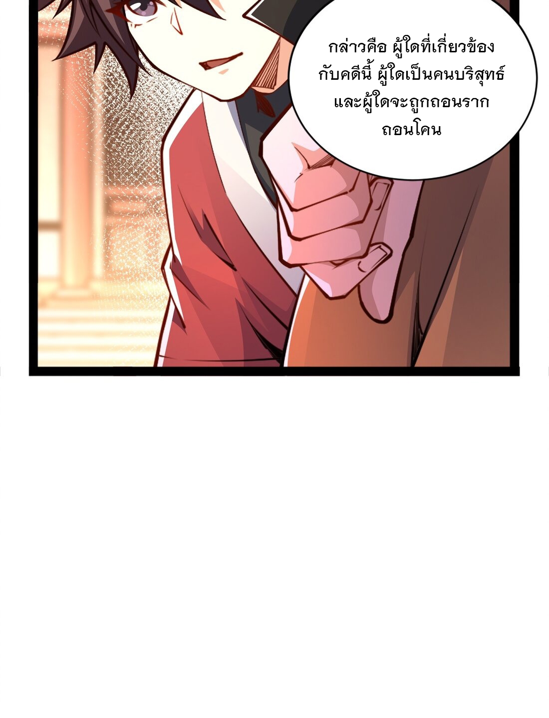 เทพกระบี่มรณะ (ชนจีน) ตอนที่ 91 หน้า 31