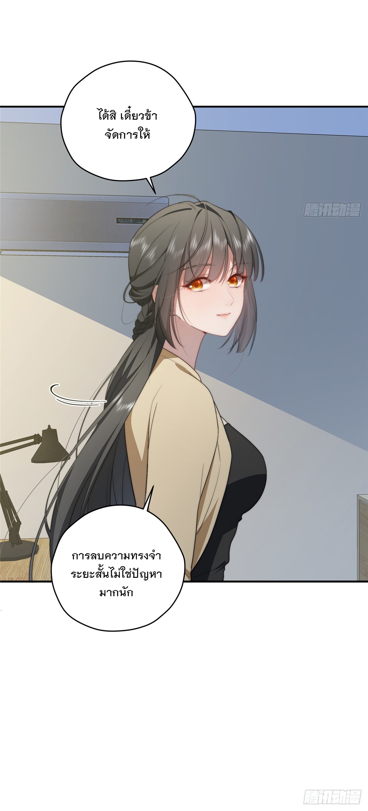 จะทำยังไงดีถ้านางเอกหนีออกมาจากนิยายของฉัน ตอนที่ 29 หน้า 11