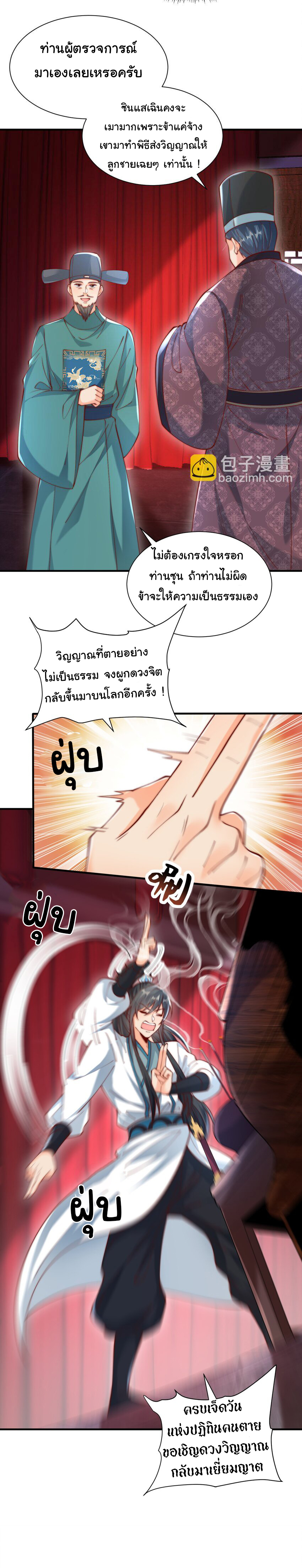 ชะตาฟ้าสั่งให้ข้าเป็นเทพ ตอนที่ 27 หน้า 5