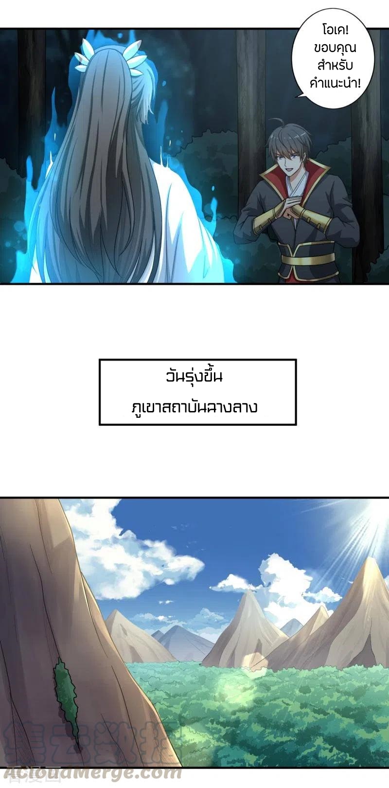 One Sword Reigns Supreme ตอนที่ 113 หน้า 8