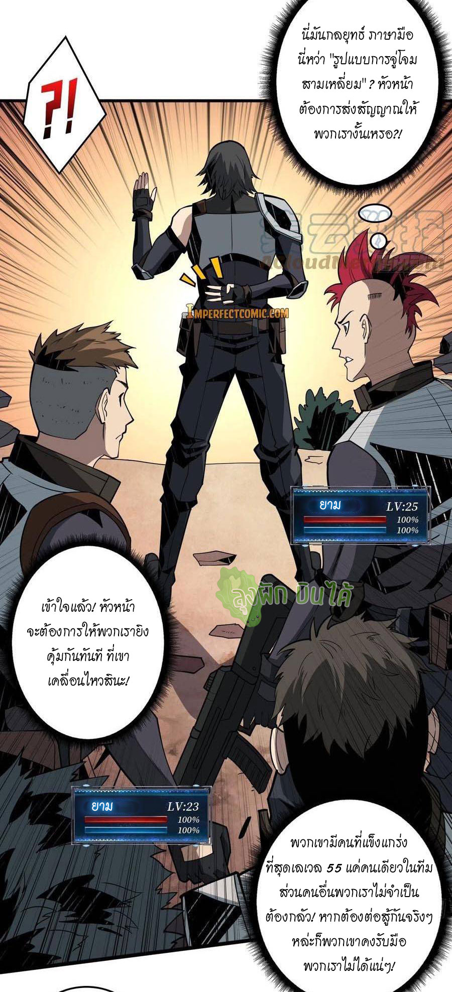 (ชนจีน) IT STARTS WITH A KINGPIN ACCOUNT - จุติจอมราชัน ตอนที่ 93 หน้า 4