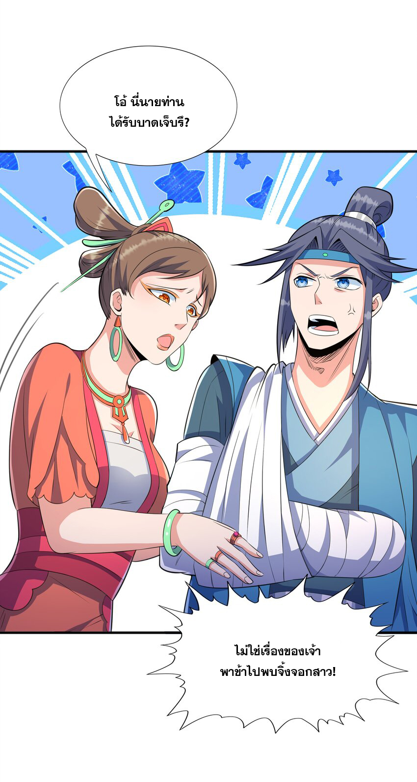 กำเนิดราชันอสูร ตอนที่ 7 หน้า 33