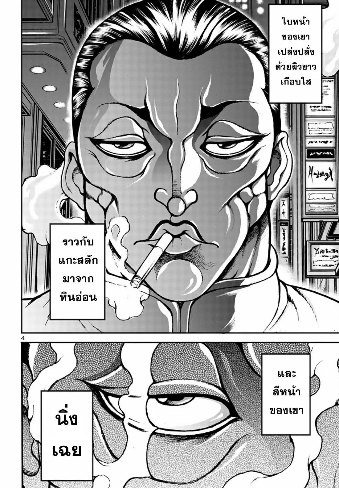 Baki Gaiden: Hana no Chiharu ตอนที่ 6 หน้า 5