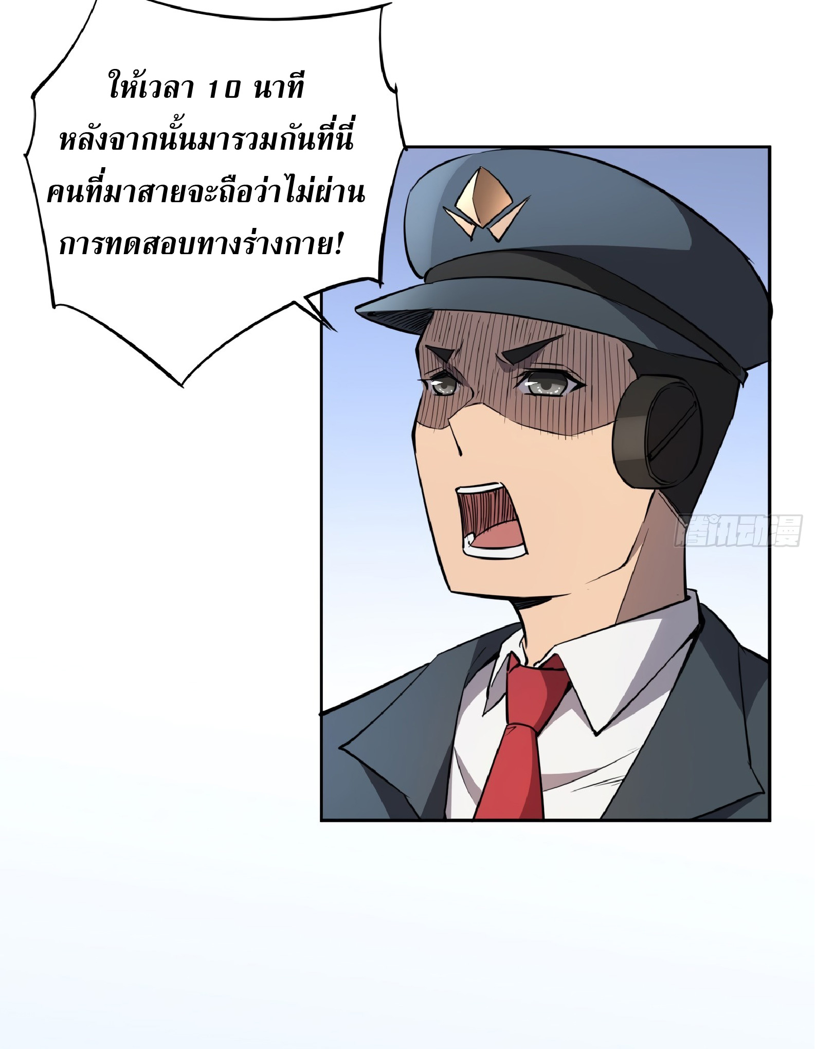 The People On Earth Are Too Ferocious ตอนที่ 70 หน้า 10