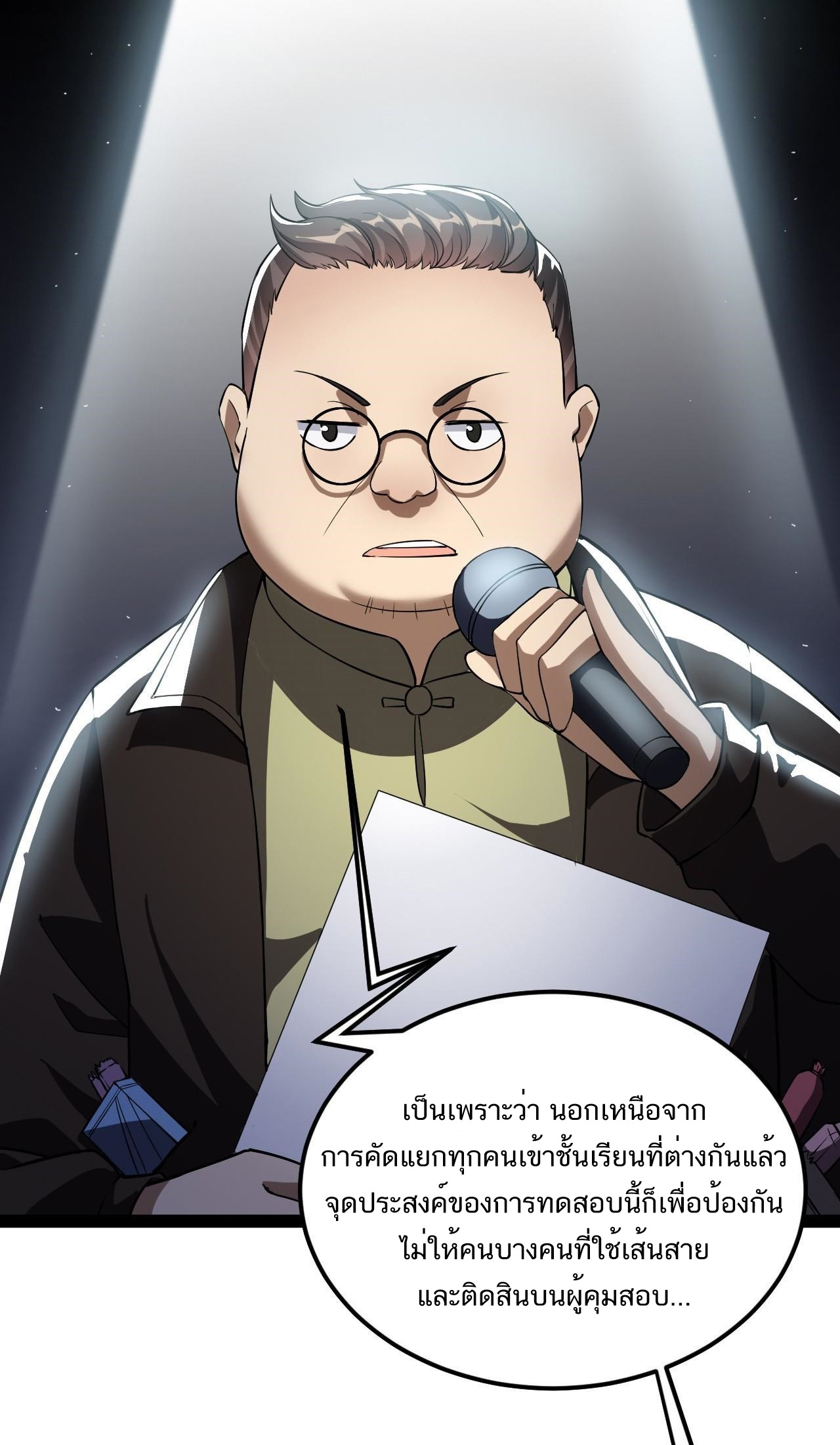 The Daily Life of the Immortal King ตอนที่ 5 หน้า 6