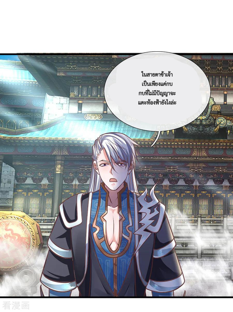 Shura Sword Sovereign ตอนที่ 21 หน้า 13