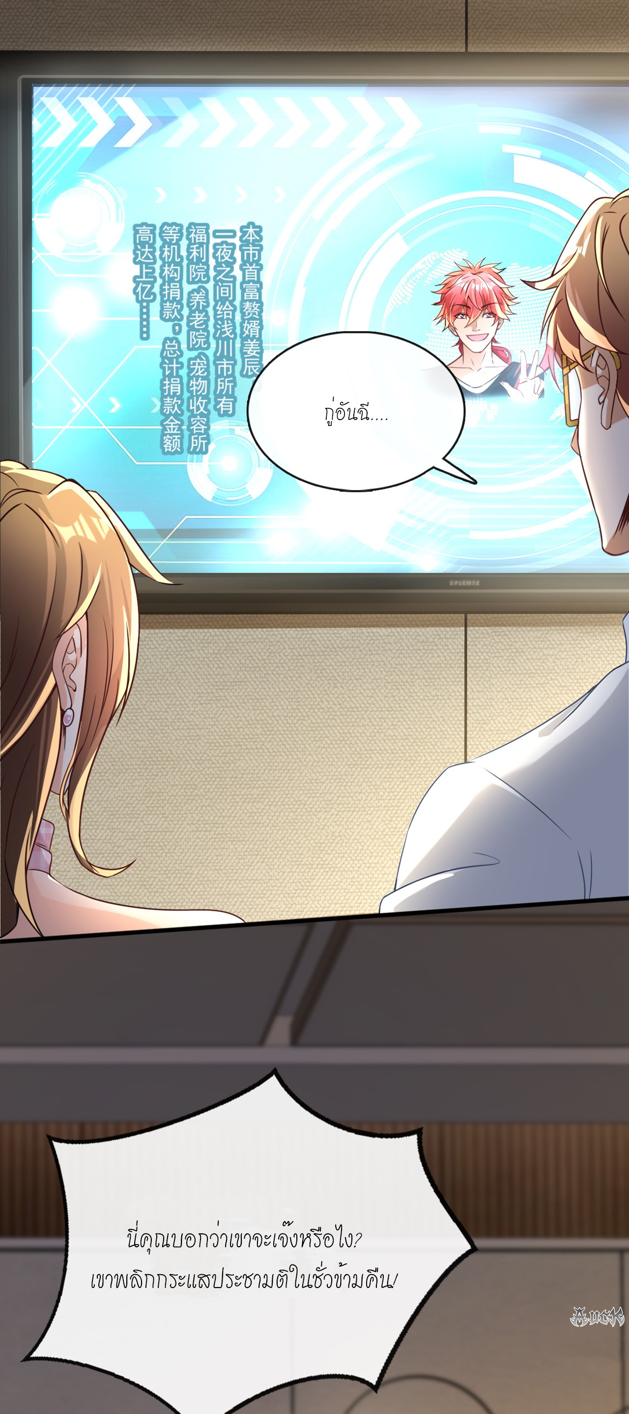 สุดยอดลูกเขยบ้า ตอนที่ 13 หน้า 11