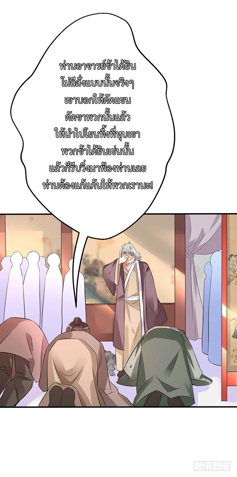 Peerless Scripture of Chaos ตอนที่ 27 หน้า 27