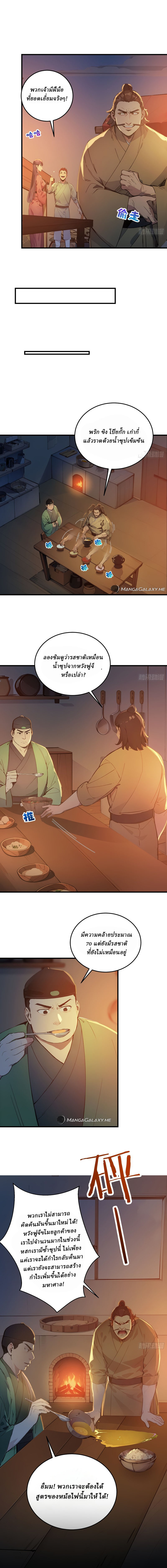 I Really Don’t Want to be a Saint ตอนที่ 8 หน้า 2