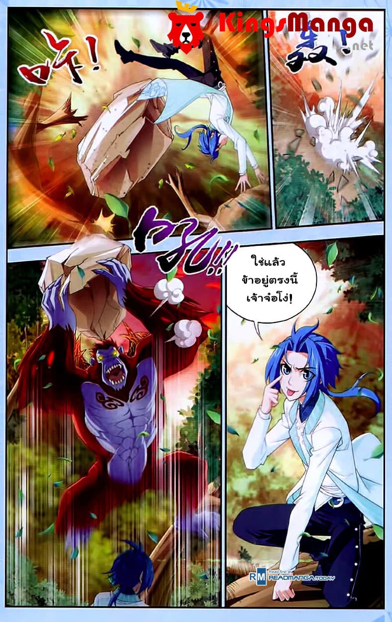 Da Zhu Zai ศึกปรมาจารย์สะท้านฟ้า (ชนจีน) ตอนที่ 13 หน้า 12