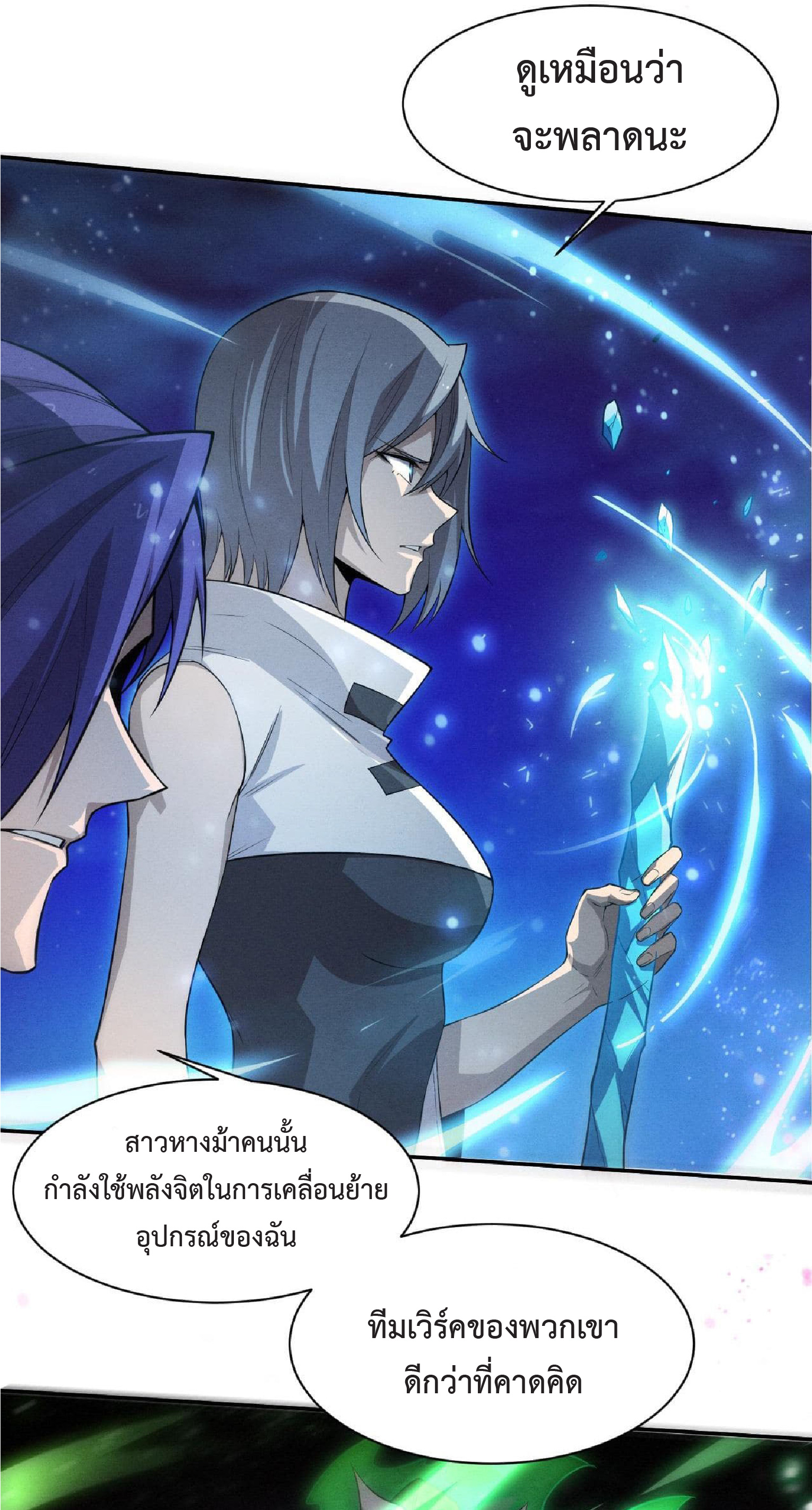 the frenzy of evolution การวิวัฒนาการที่บ้าคลั่ง ตอนที่ 133 หน้า 33