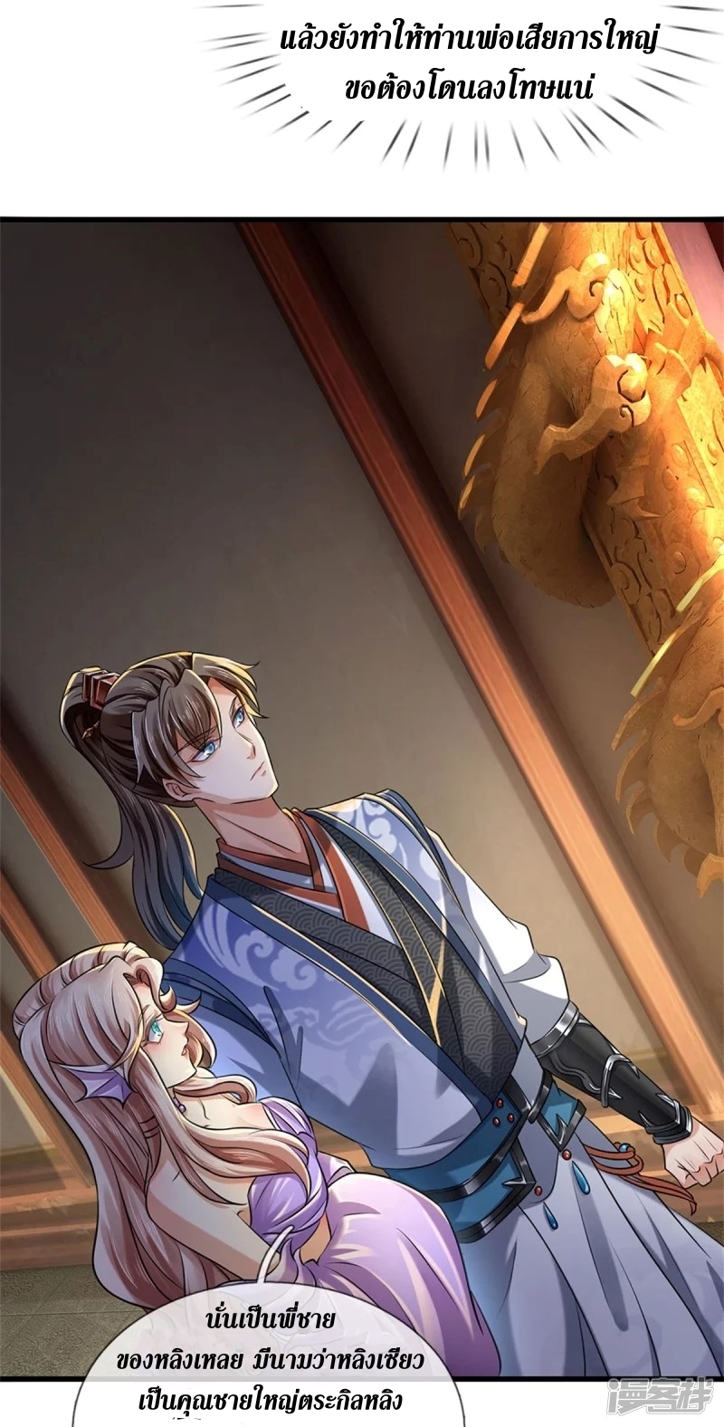 Sky Sword God ตอนที่ 78 หน้า 26