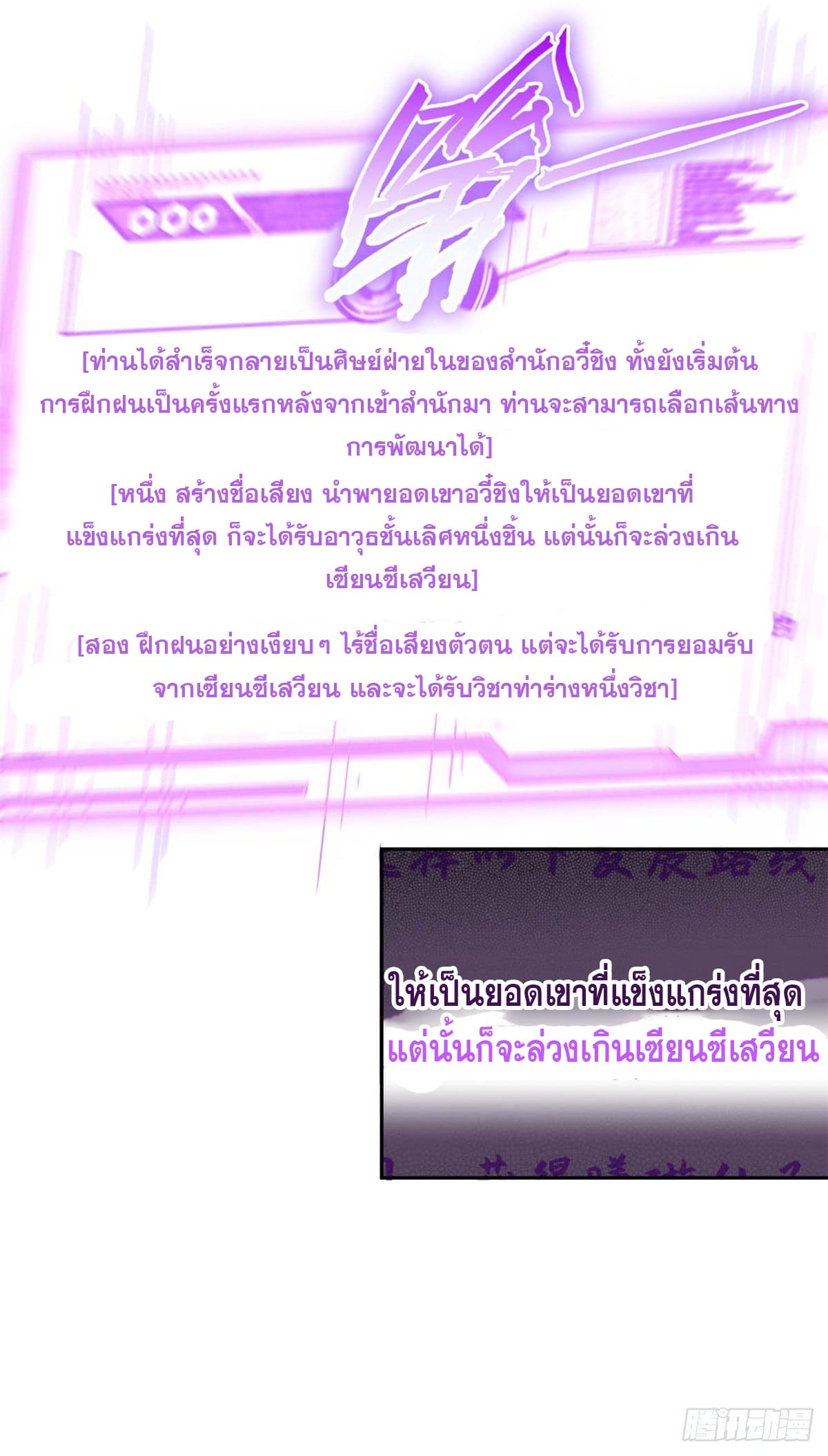 ระบบสุ่มดวงชะตา(ทันจีน) ตอนที่ 9 หน้า 26