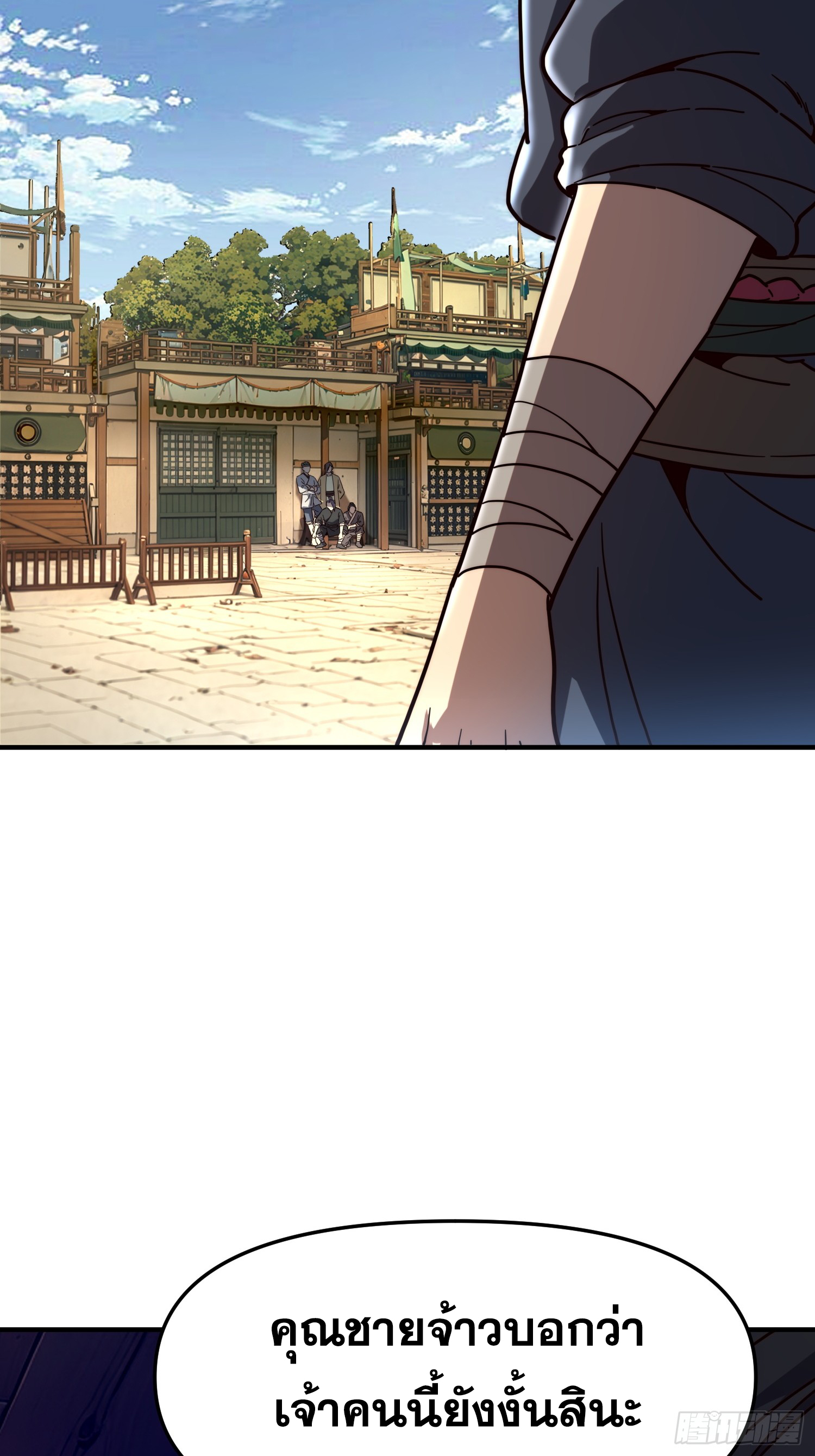 เริ่มต้นสู่การเป็นเทพวานรแห่งสายน้ำ ตอนที่ 11 หน้า 63