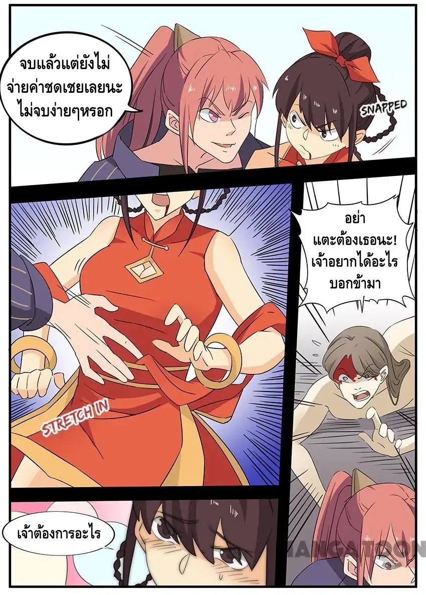 god of war ตอนที่ 58 หน้า 3