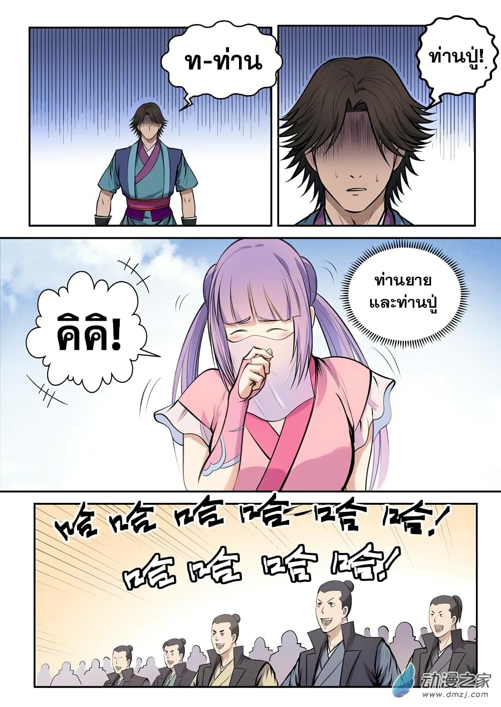 Apotheosis – การยกระดับสู่สถานะของพระเจ้า ตอนที่ 80 หน้า 2