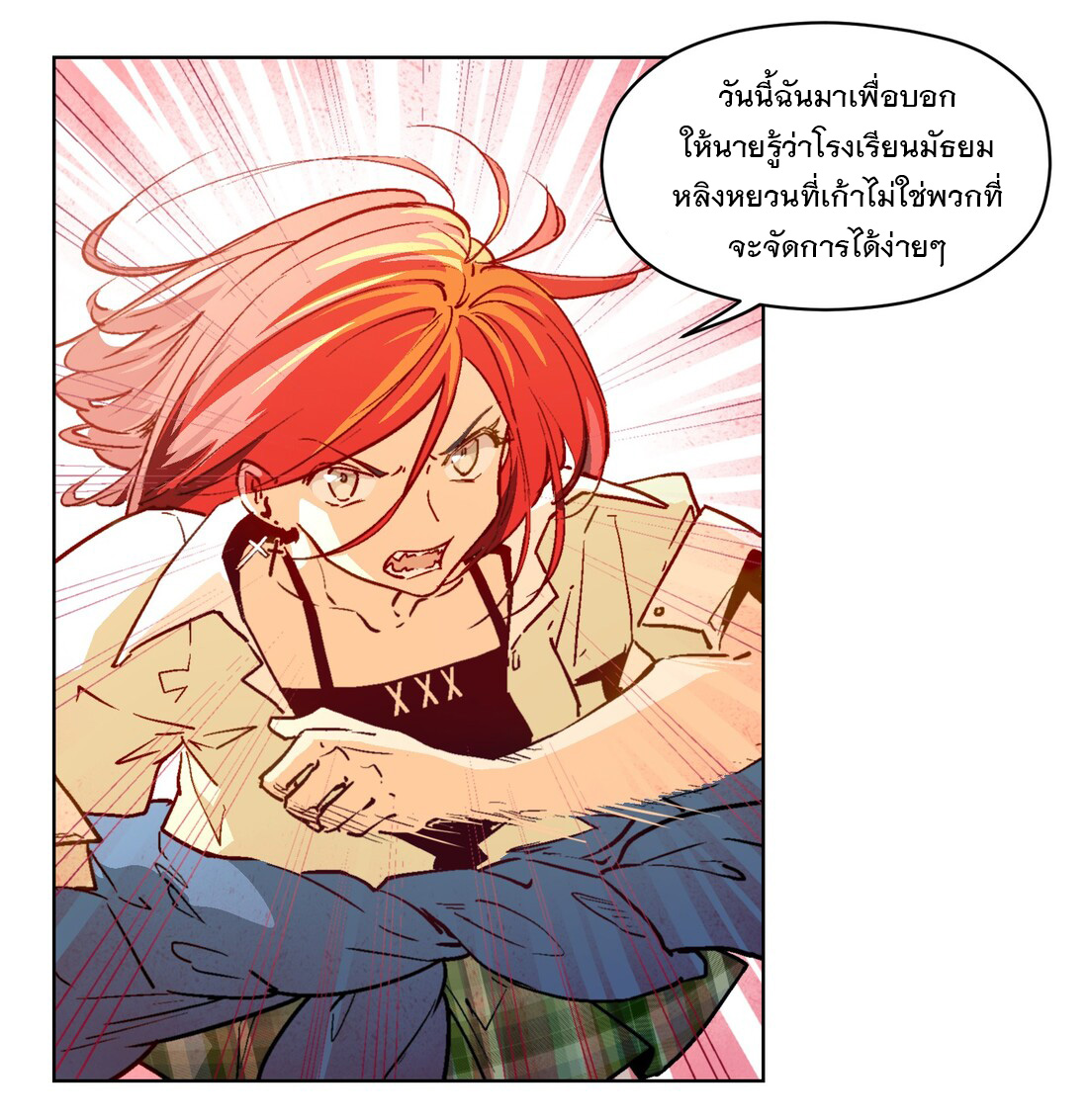 The King of Special Forces Reborn in School, Popular With Girls ตอนที่ 10 หน้า 11