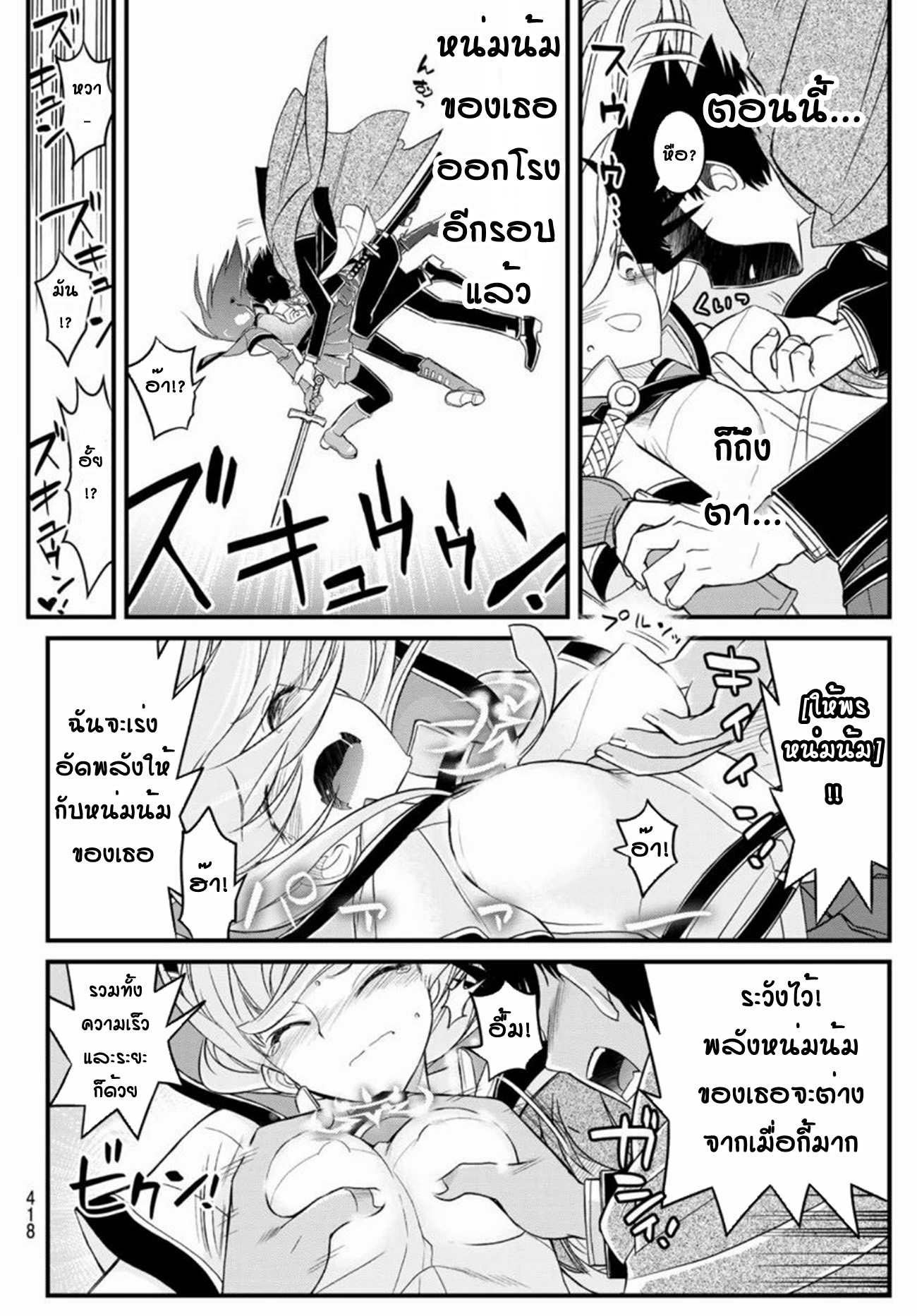 Soukyuu no Shihaisha: Isekai ni Tensei shitara Sekai no oppai wa Ore no mono! ตอนที่ 10 หน้า 5