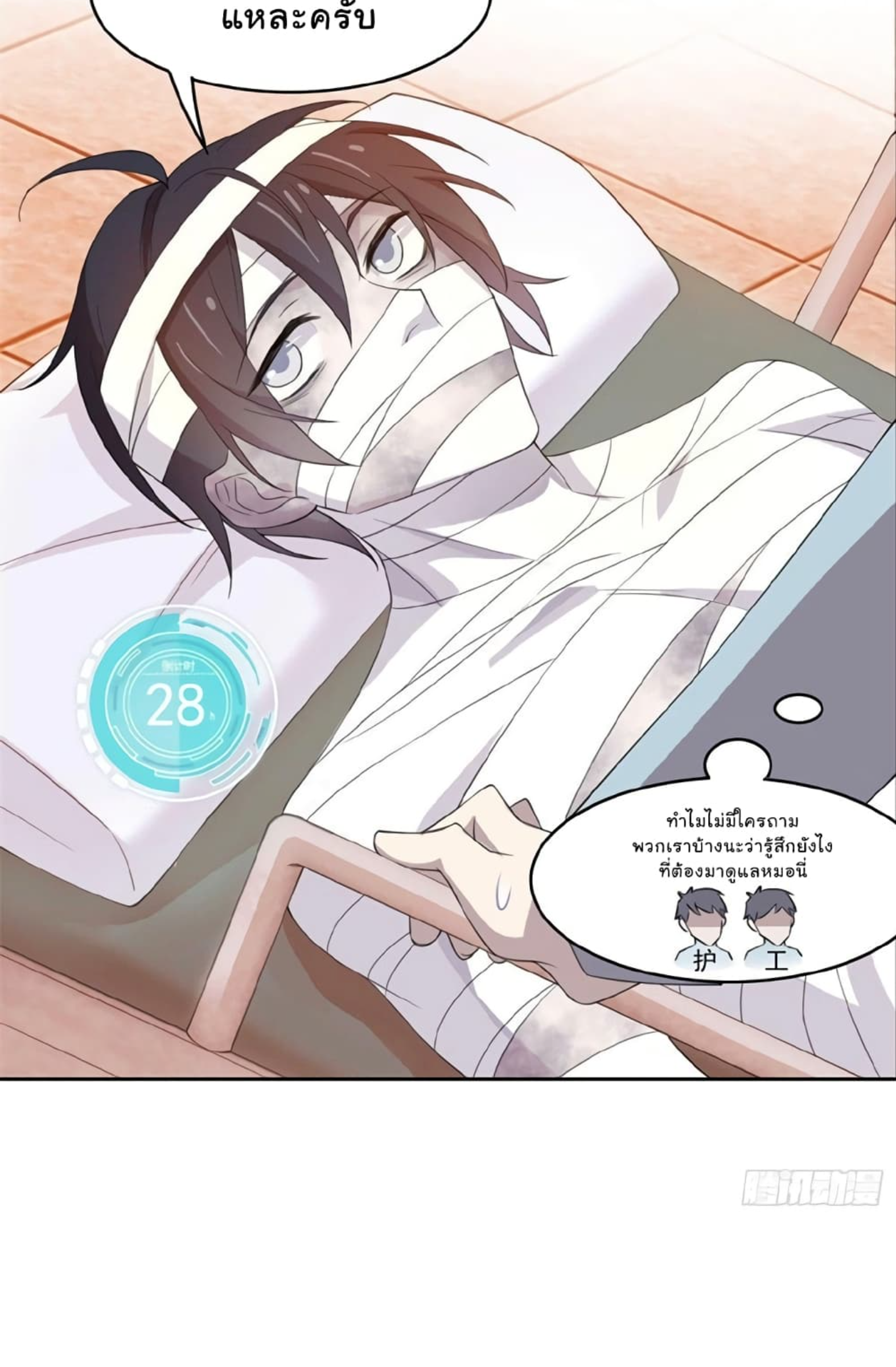 ชายผู้แข็งแกร่งที่มาจากโรงพยาบาลจิตเวช ตอนที่ 4 หน้า 26