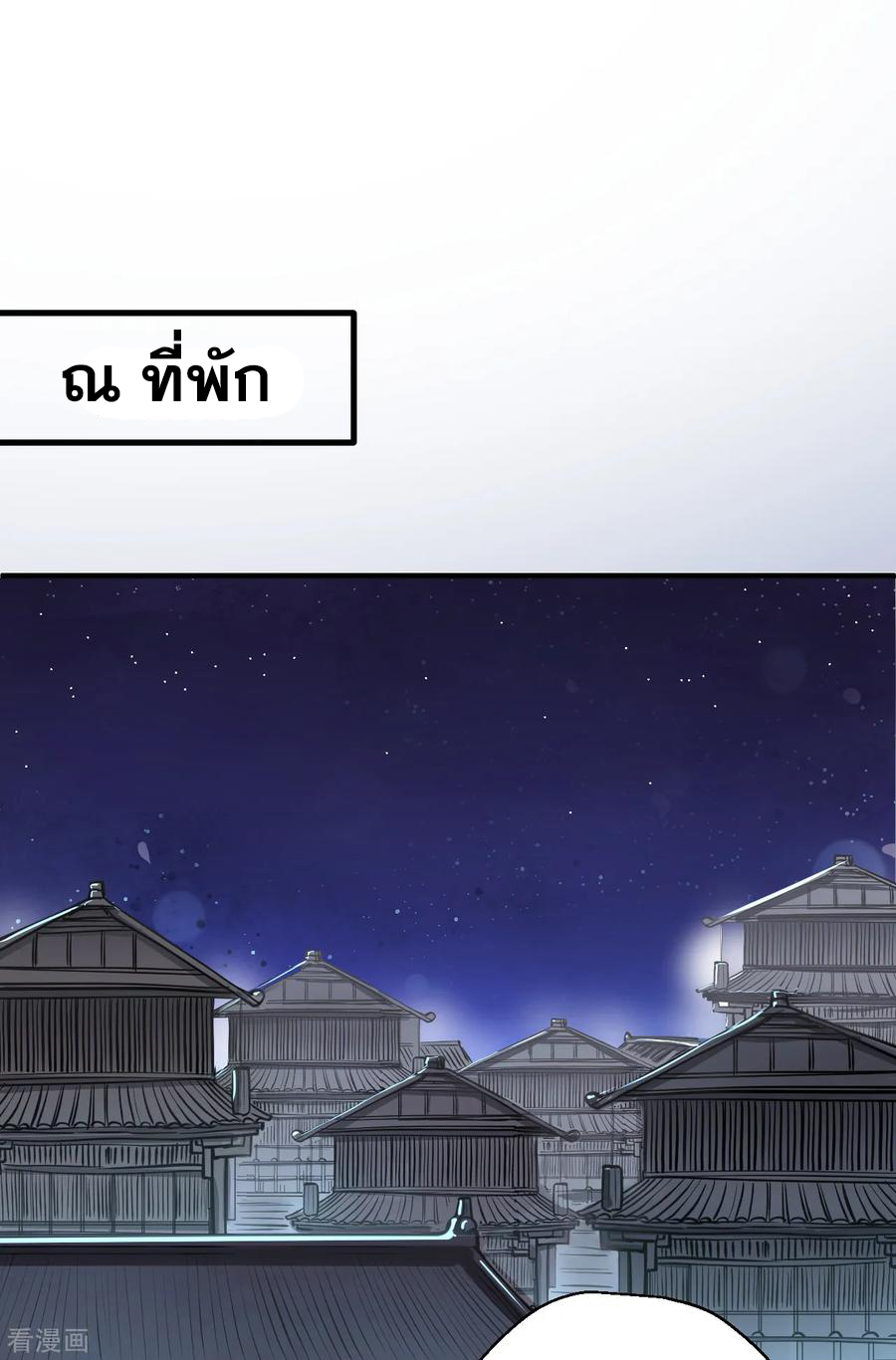 The Strongest Golden Kidney System ตอนที่ 40 หน้า 3